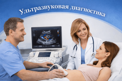 Ультразвуковое обследование пациента